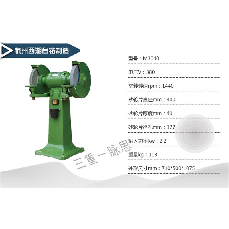 【直接降价】含税13%/杭州西湖牌400mm立式砂轮机M3040【脉思】