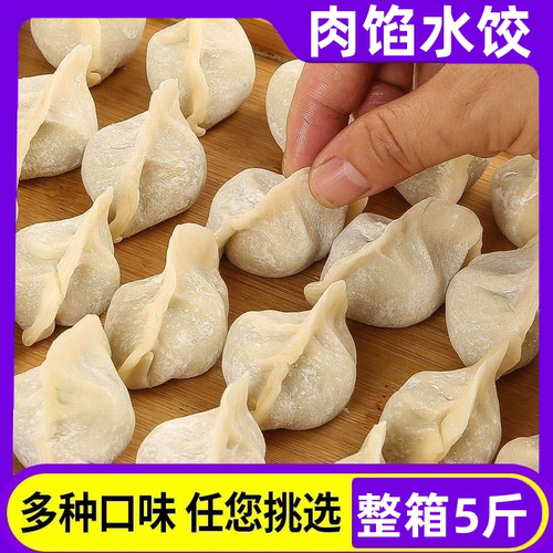 手工速冻水饺牛肉羊肉饺子速食批发猪肉茴香荠菜馅蒸煎饺商用批发
