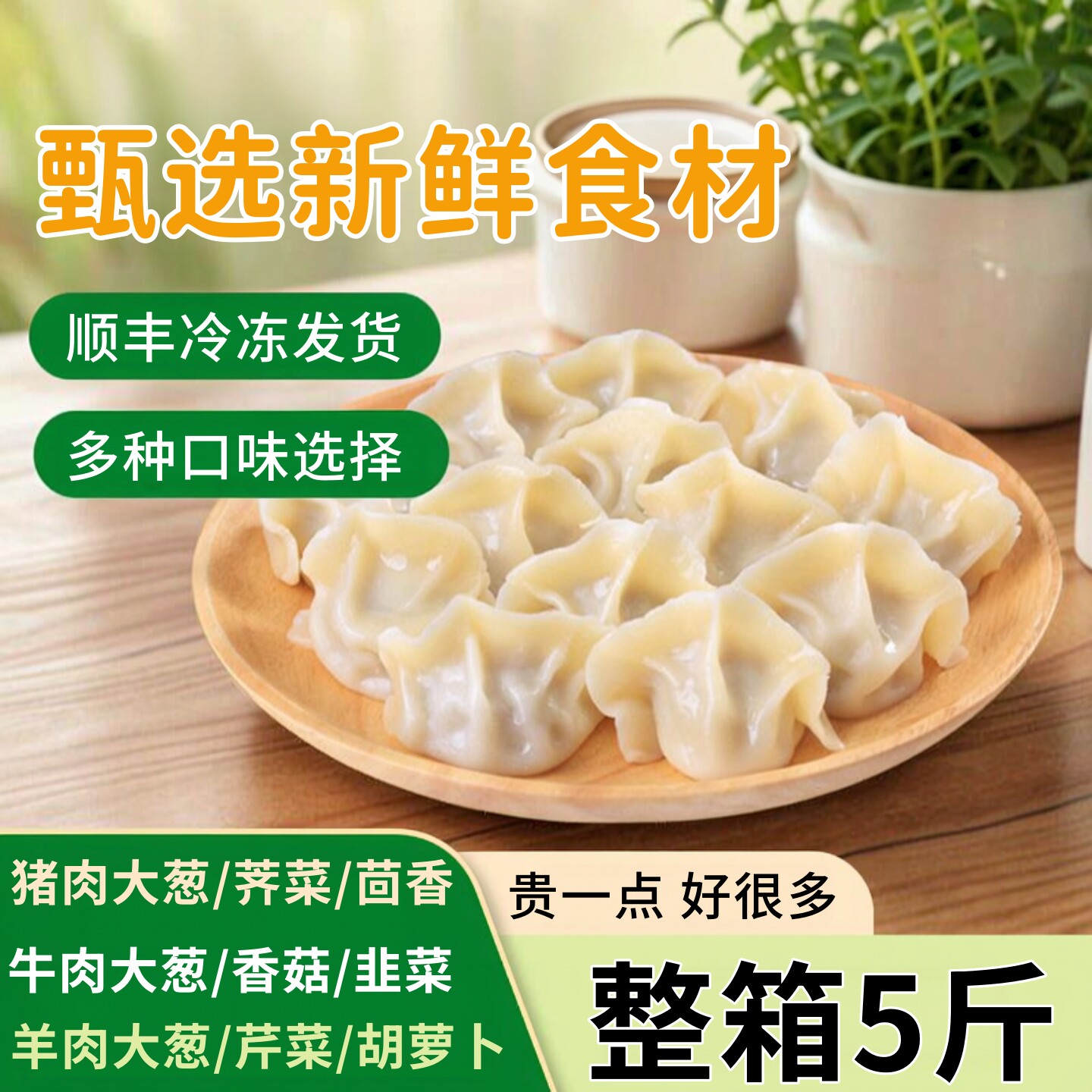 【顺丰】猪肉饺子牛羊肉水饺速冻半成品冷冻水饺速食早餐商用5斤