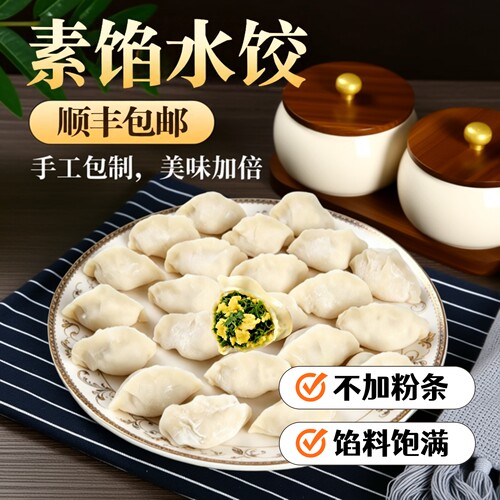 茴香鸡蛋水饺素馅水饺手工饺子素三鲜韭菜鸡蛋速冻半成品蒸饺煎饺