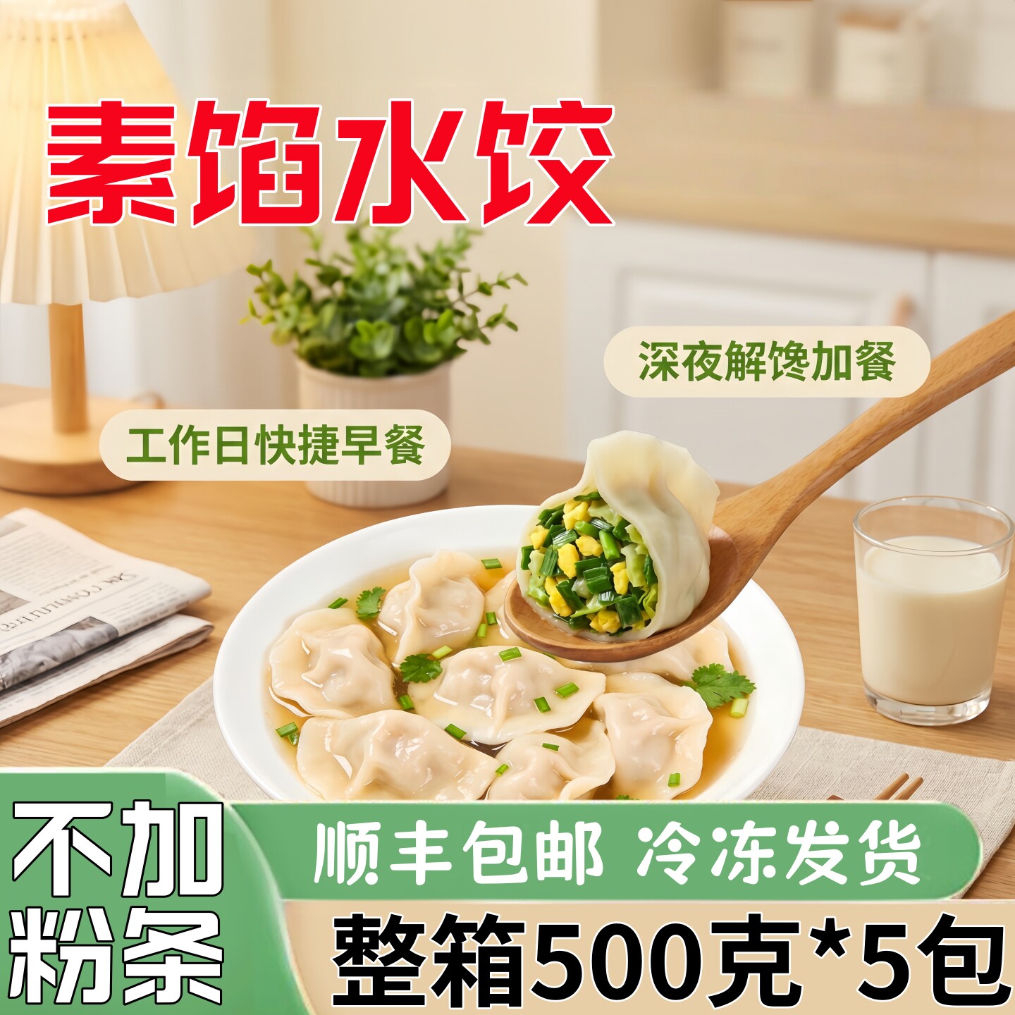 茴香鸡蛋水饺素馅水饺手工饺子素三鲜韭菜鸡蛋速冻半成品蒸饺煎饺