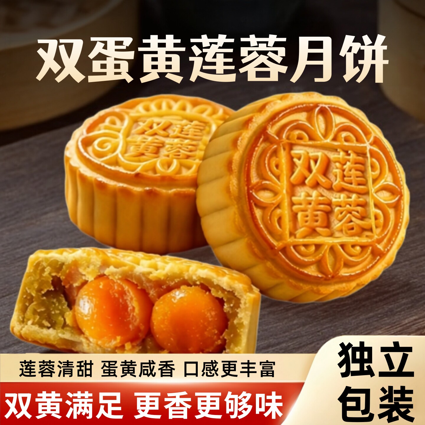 双蛋黄莲蓉月饼软糯香甜中秋节月饼独立包装传统糕点广式月饼零食