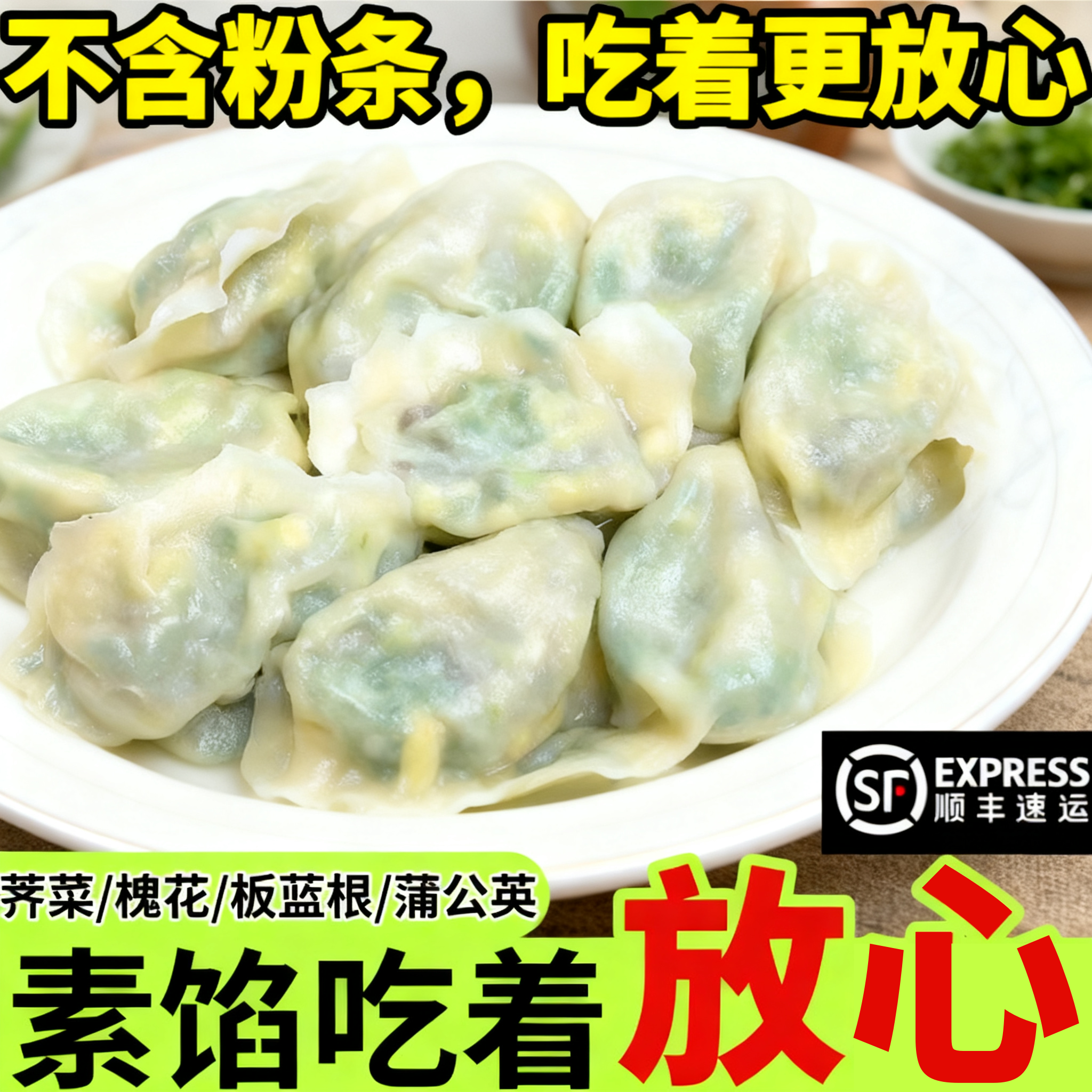 顺丰包邮手工素饺子荠菜茴香韭菜鸡蛋素馅水饺速冻煎饺素食半成品