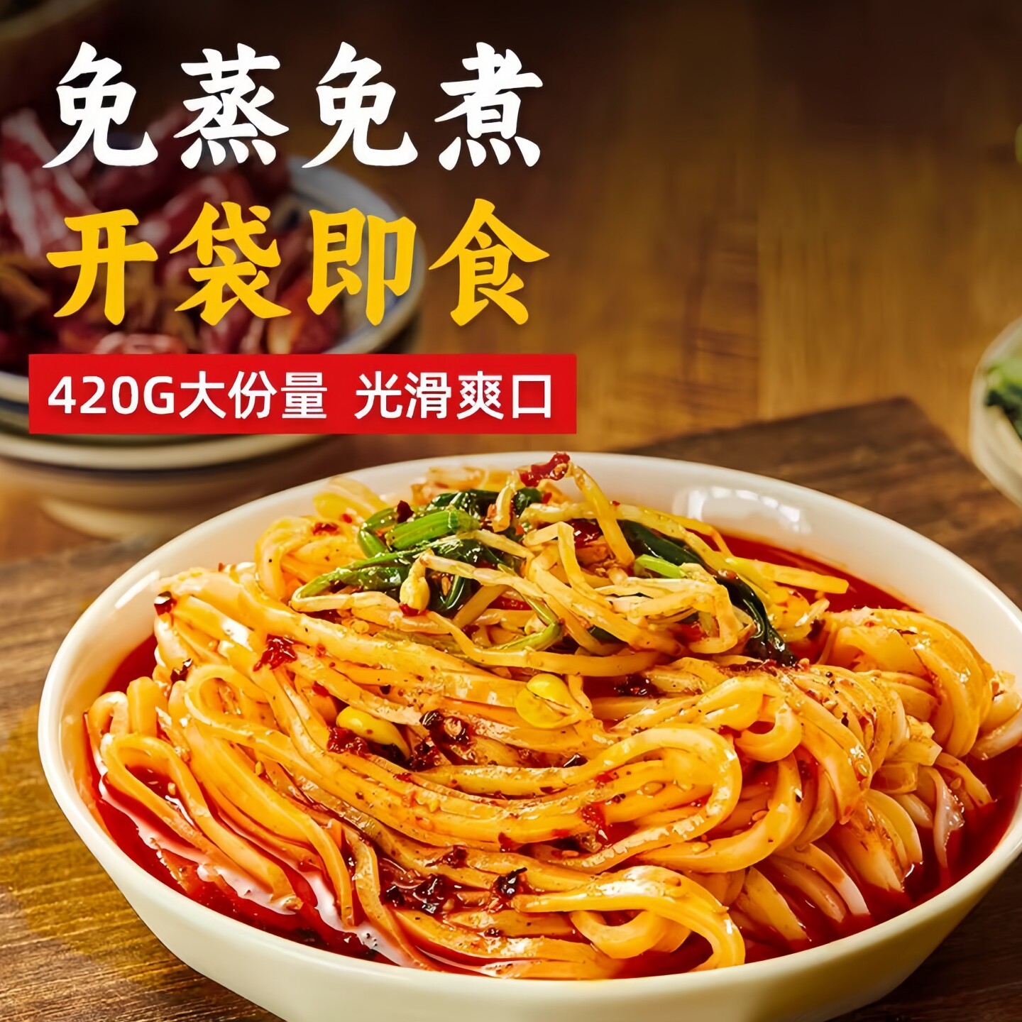 汉中米皮开袋即食陕西凉皮特产面皮宿舍免煮速食食品小吃美食正宗