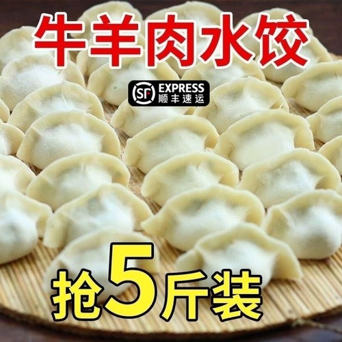 肉馅水饺速冻食品牛羊肉水饺速冻手工蒸饺煎饺冷冻水饺速食半成品
