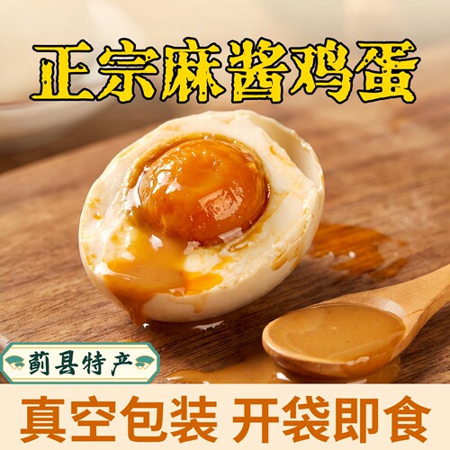 蓟县发货 正宗流油麻酱鸡蛋天津蓟县特产即食五香麻将咸鸡蛋腌制