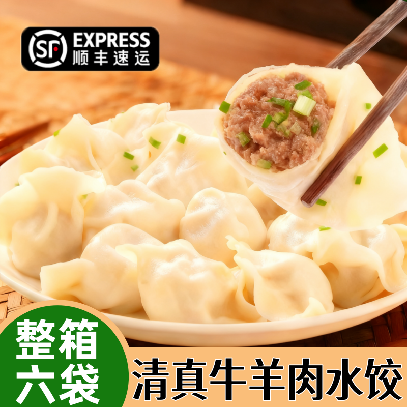顺丰 清真水饺牛肉羊肉饺子速食早餐清真食品半成品速冻手工饺子