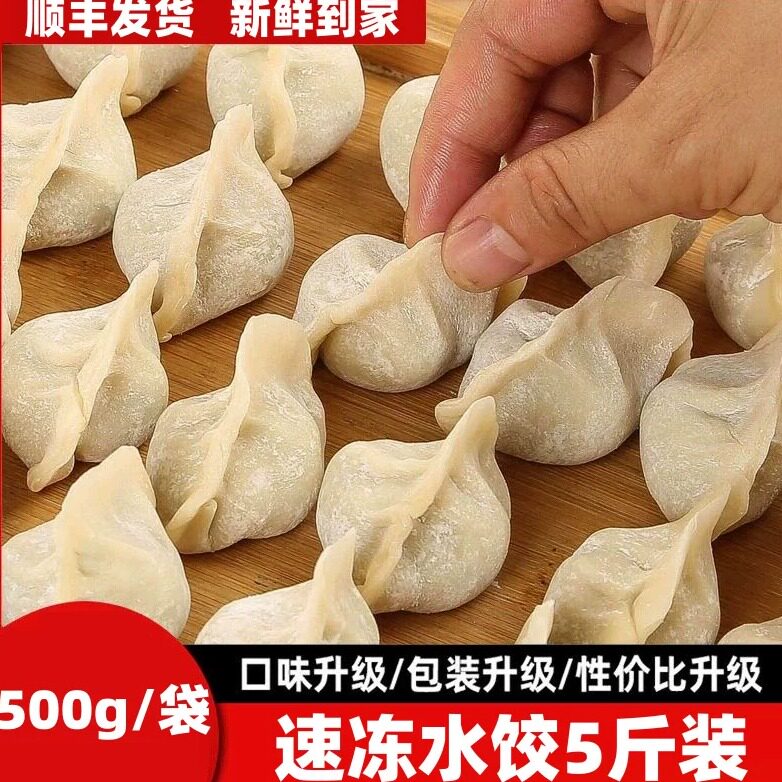 【顺丰】手工水饺早餐速食饺子食品上班族速食速冻饺子即食半成品