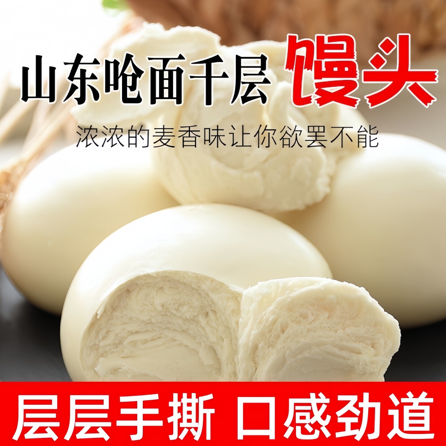 【加热即食】山东大馒头手工千层正宗呛面老面饽饽呛面速食大馍馍
