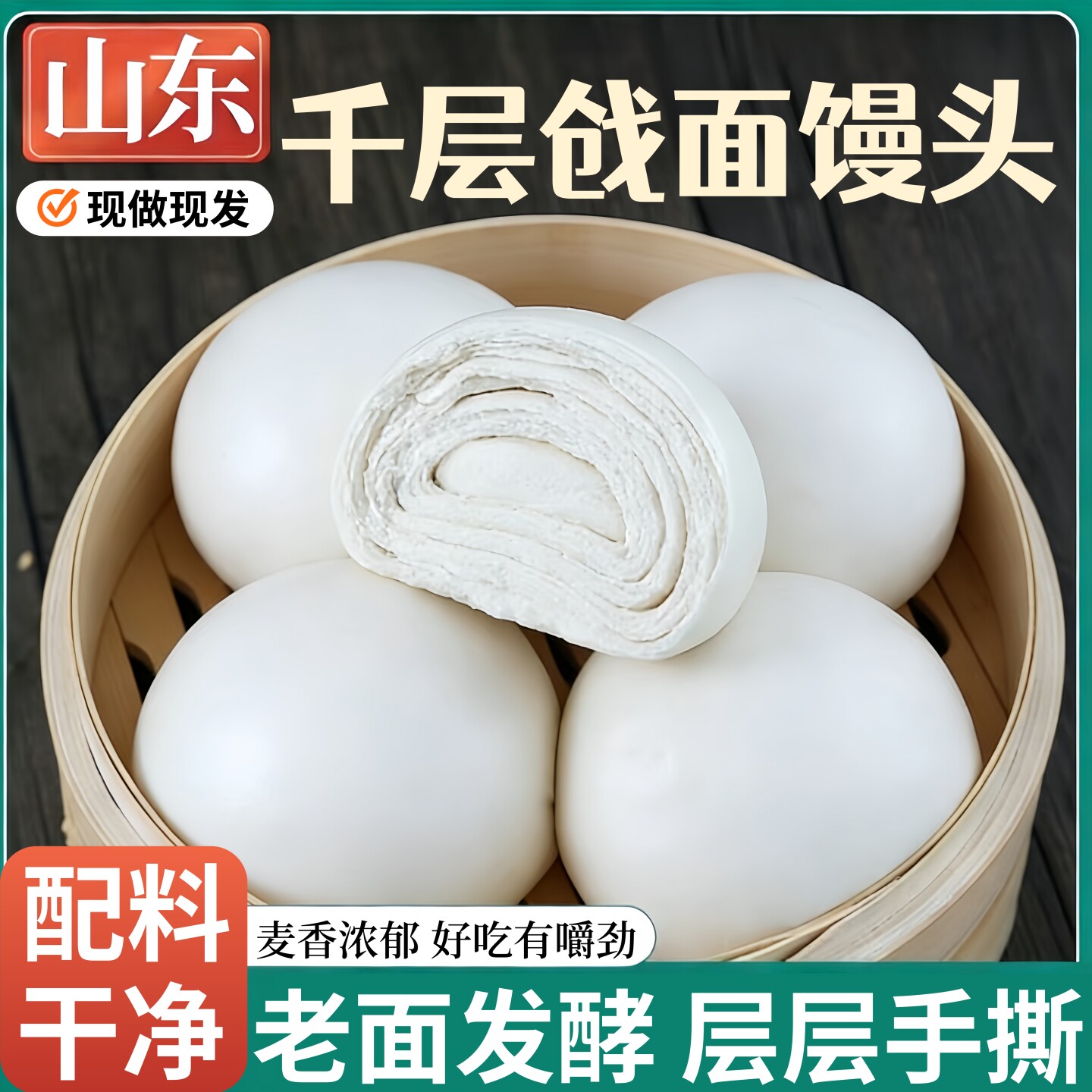 山东大馒头老面呛面馒头手工千层北方大白馍早餐面食饽饽加热即食