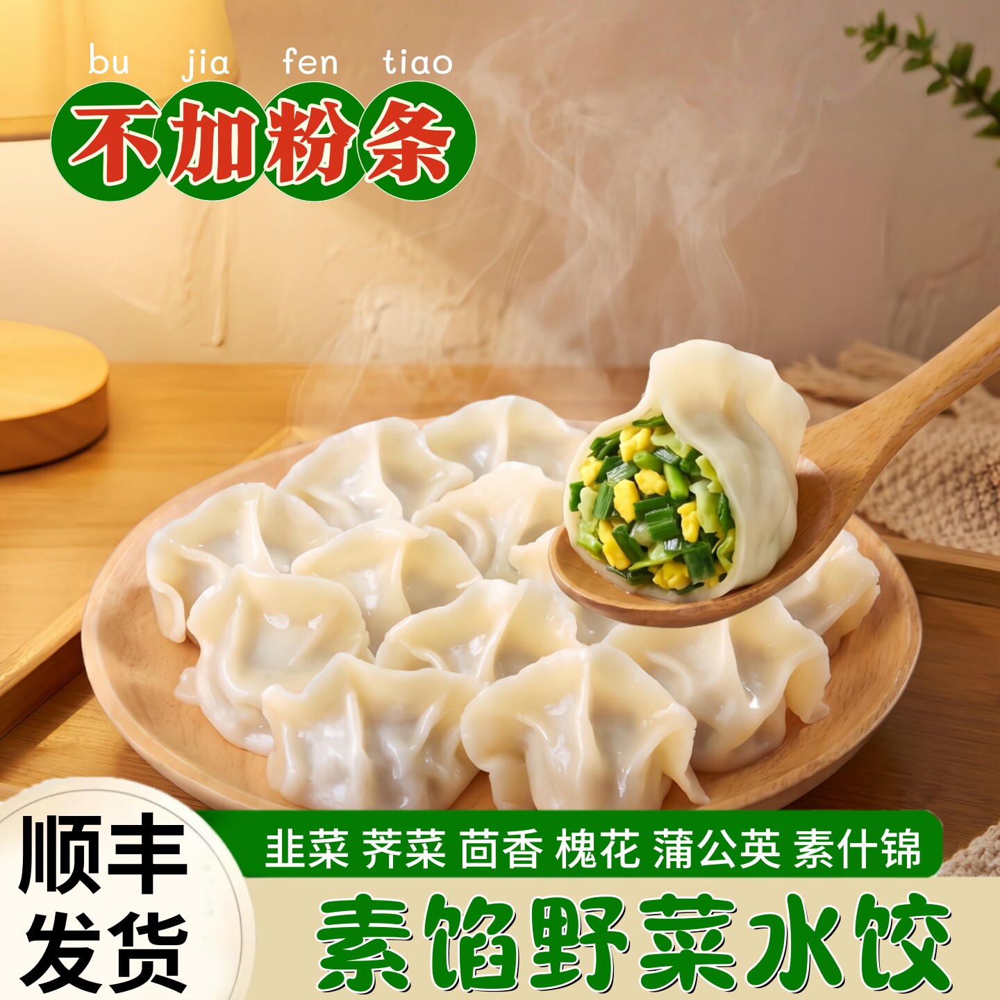 手工素馅饺子茴香鸡蛋煎饺韭菜荠菜素三鲜馅水饺速食早餐扁食包子