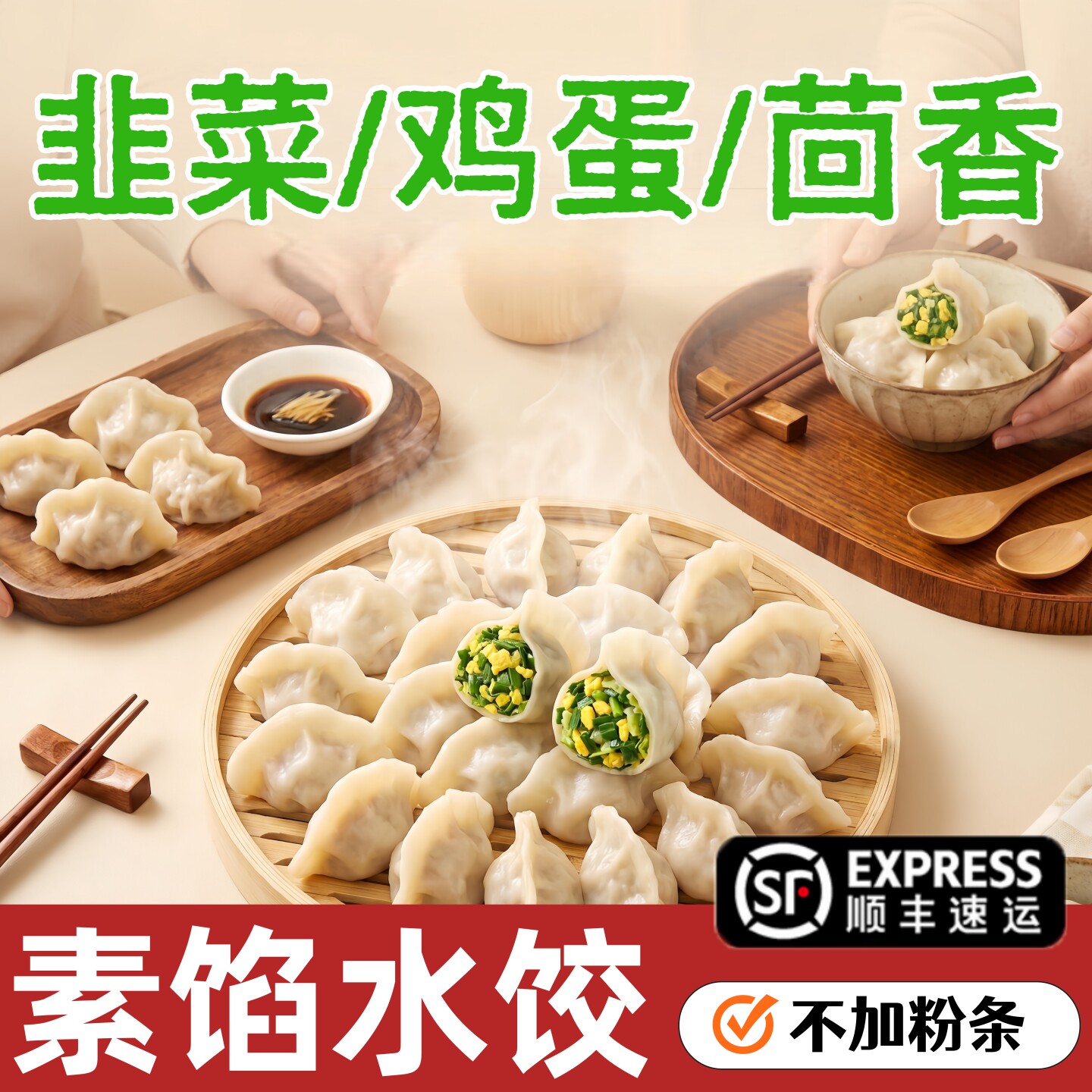 野菜水饺素馅饺子速食冷冻商用半成品槐花鸡蛋茴香蒲公英荠菜水饺
