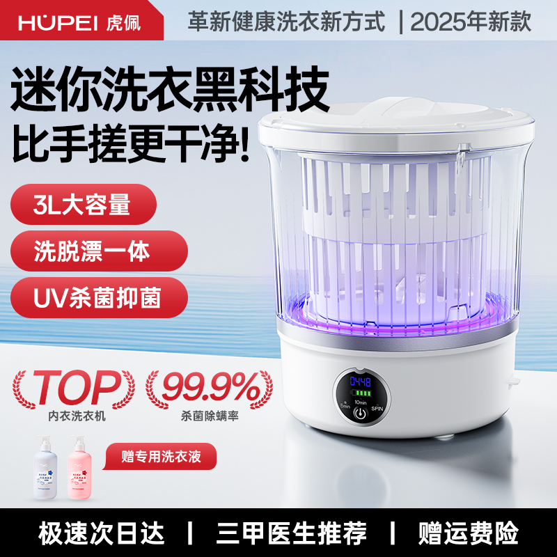 虎佩迷你内衣洗衣机内裤袜子专用小型洗衣机全自动洗脱一体清洗机