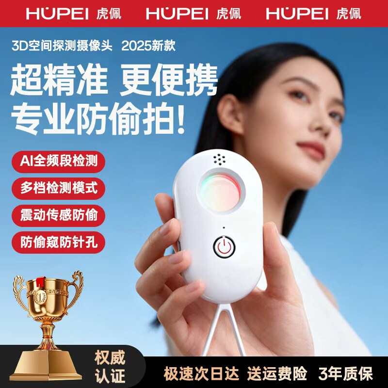 【酒店防偷拍偷窥】超精准更强大