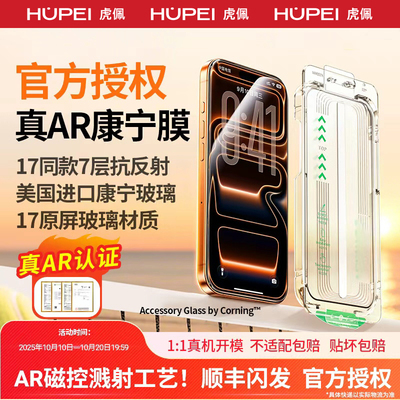 【美国康宁授权】AR康宁膜Pro抗反射适用iPhone17ProMax钢化膜苹果16Pro无尘仓15手机贴膜14全屏增透高清屏幕