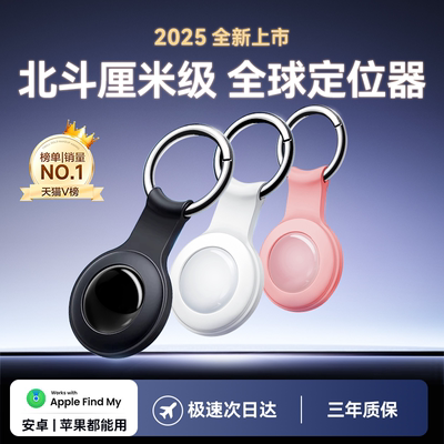 防丢定位器适用苹果AirTag平替儿童老年人学生隐形跟踪仪宠物狗狗猫咪迷你定位器汽车自行车钥匙扣防丢定位器