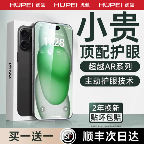 【德国进口】虎佩适用于苹果17promax钢化膜iphone16pro手机膜15Plus贴膜防蓝光17por防偷窥14款新款防摔防爆