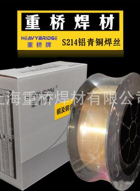 上海重桥牌S214铝青铜气保焊丝SCu6100A/ERCuAl-A1氩弧焊铜焊丝