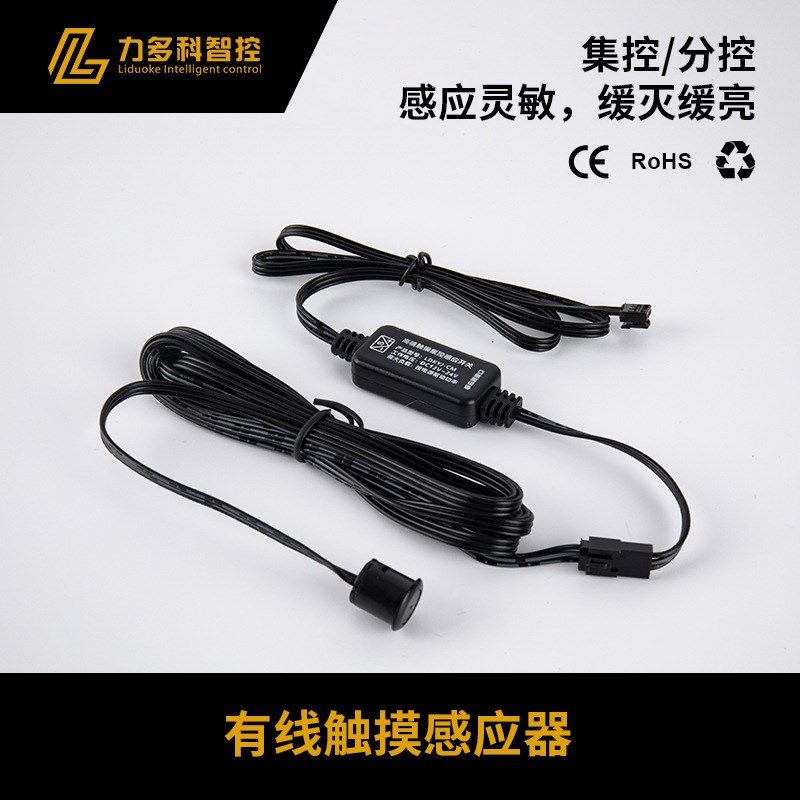 有线感应开关感应器橱柜灯低压门碰/手扫/触摸/人体/双门碰开关