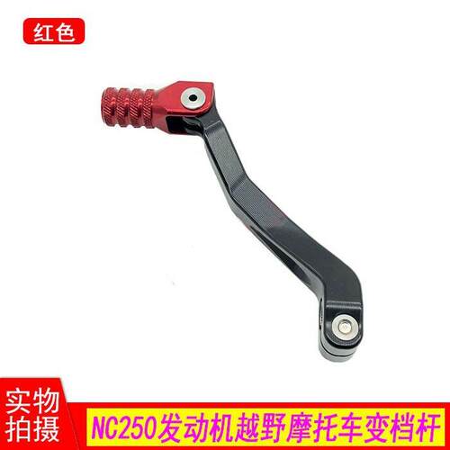 正林战狼越野摩托车配件T6脚挑挡杆极盗者变速杆泰坦NC250变档杆