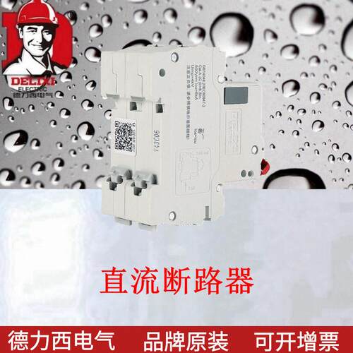 断路器DZ47SZ 直流断路器 DZ47SZ 2P空气开关C型1A~63A电压DC500V