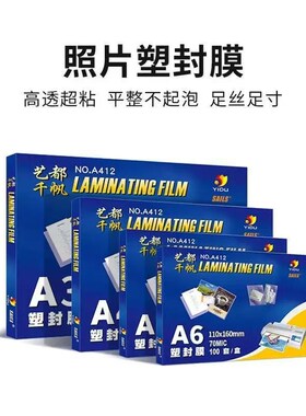 千帆过塑膜A3 55mic 塑封膜5.5丝护卡膜 相片图纸照片文件卡片