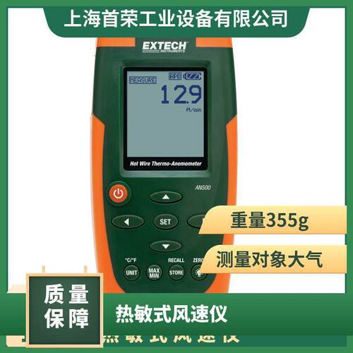 EXTECH AN500热敏式风速仪 大气 0.01 是 180x7232mm 355g 否