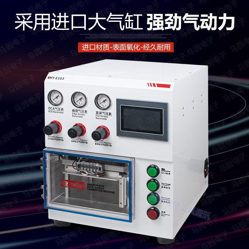 智能曲屏贴合机 盖板液晶屏幕维修压屏贴合机
