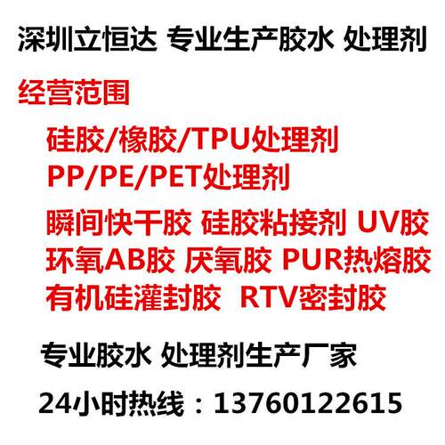 品质 无白化 硅胶粘塑料ABS亚克力PC尼龙金属快干胶水 硅胶胶水