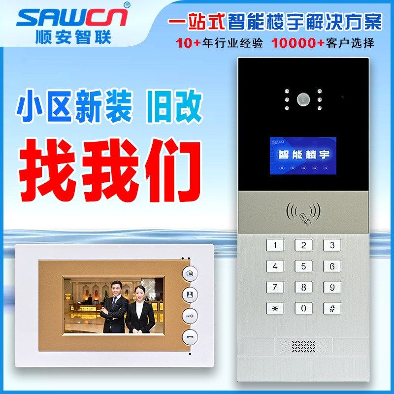 楼宇对讲门禁系统可视门铃室内机老旧小区改造单元可视对讲门口机