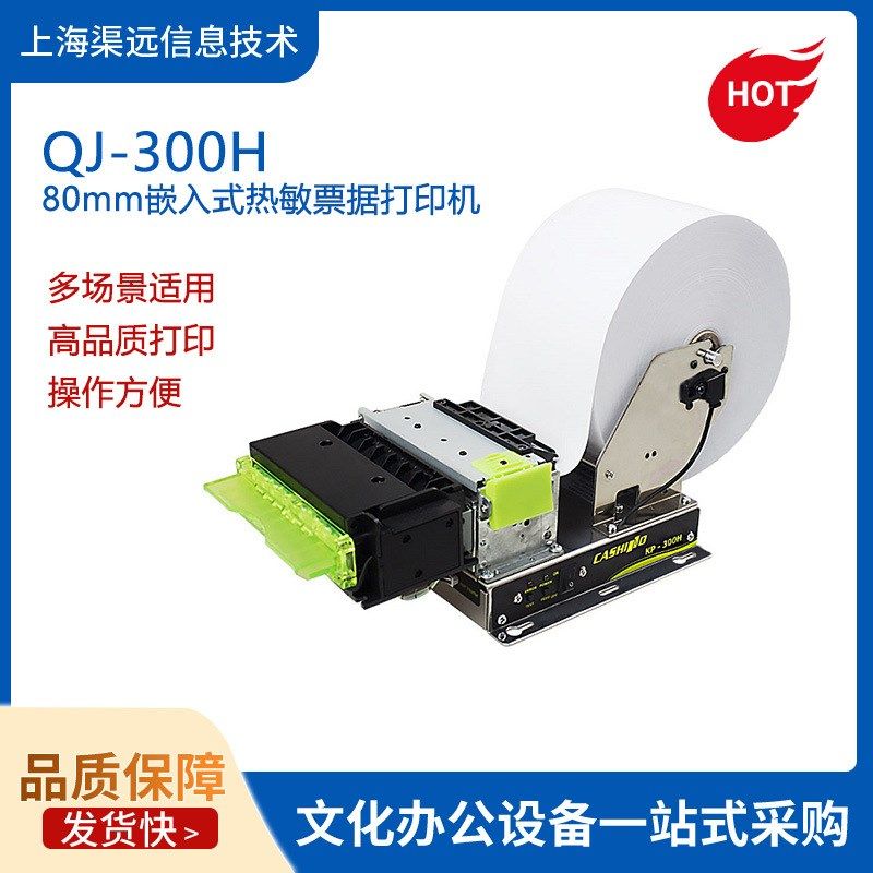 80mm热敏打印模组自助终端一体机3寸内嵌入式微型票据打印机