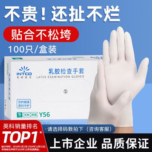 英科一次性乳胶手套加厚耐用