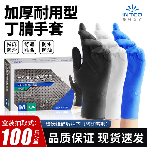 英科食品级丁腈一次性手套