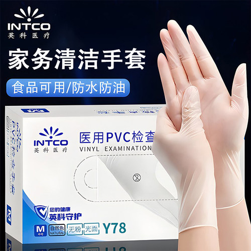 英科一次性PVC手套加厚耐用