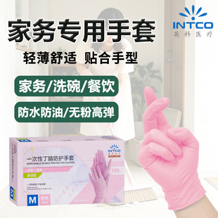 英科一次性手套粉色丁腈食品级家务清洁防水防油洗碗防护橡胶手套