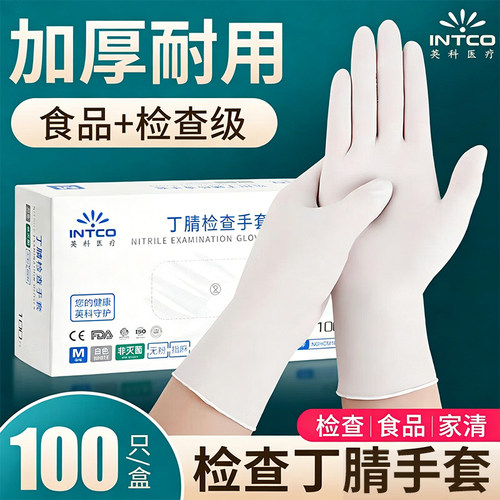 英科一次性丁腈手套检查专用