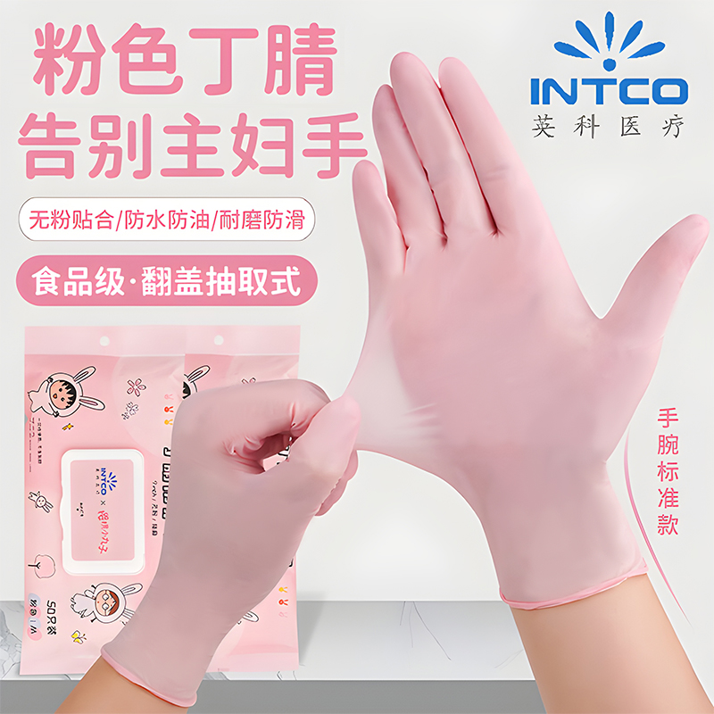 英科樱桃小丸子一次性手套粉色丁腈耐用加长丁晴食品级家务女厨房