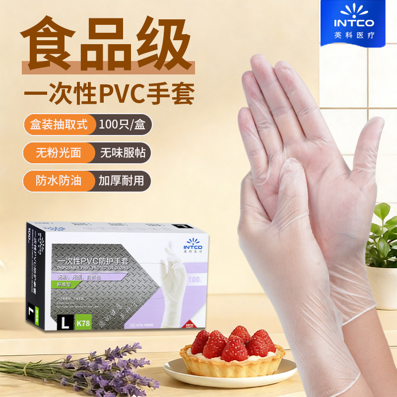 英科一次性手套厨房餐饮专用防水油家务美容院美食烘焙pvc食品级