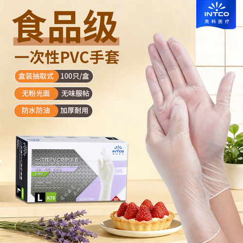 英科一次性PVC手套厨房餐饮专用