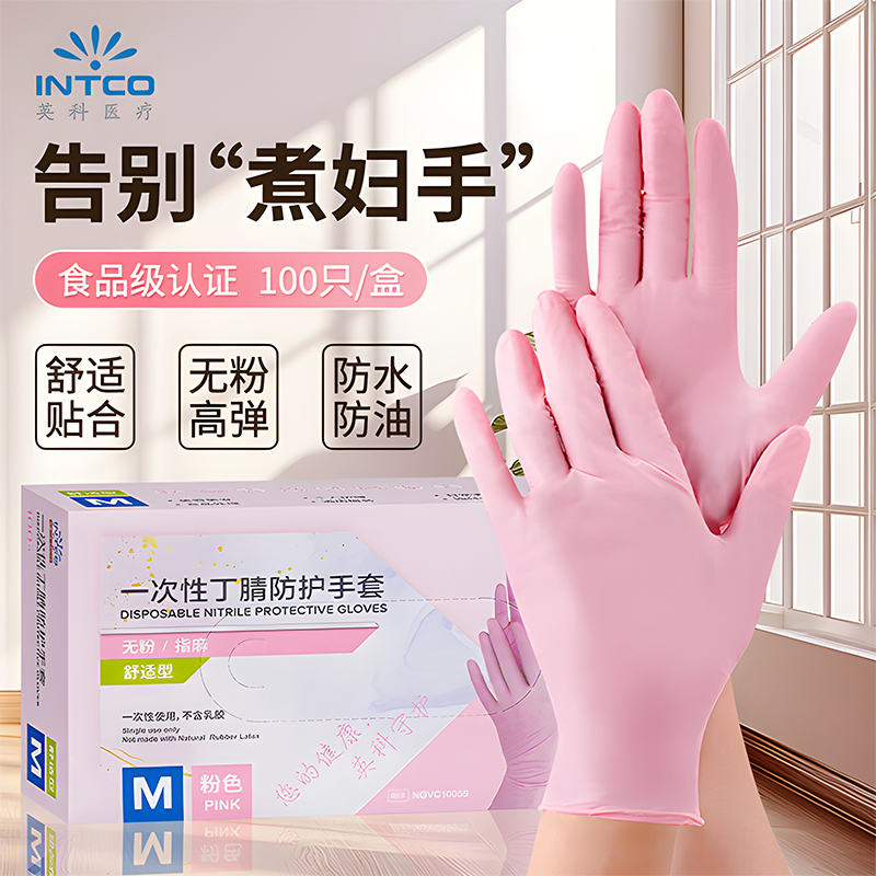 英科一次性粉色丁腈手套女神款
