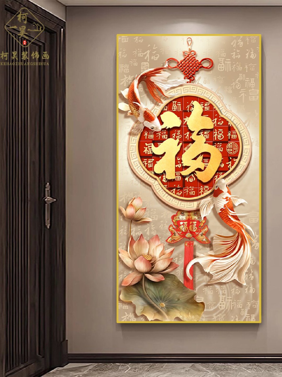 简约现代高级感大气福字带灯轻奢入户玄关装饰画走廊过道挂画壁画
