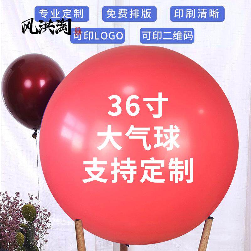 36寸超大印字l文案二维码刻字加厚特大号汽球装饰气球情人节圆形