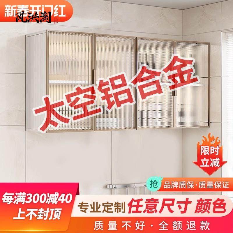 铝合金吊柜玻璃门厨房墙壁柜阳台浴室防水防晒壁柜壁挂式整体橱柜