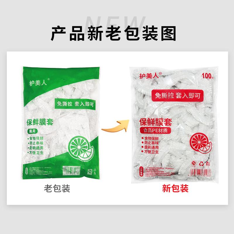保鲜膜套300只PE材质家用厨房冰箱防尘不串味一次性保鲜罩