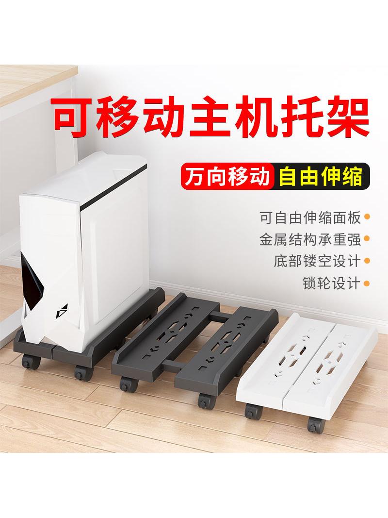 台式电脑主机托架通用底座家用办公室置物架可移动机箱支架塑料