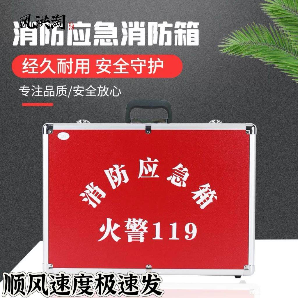 铝合金消防箱 应急箱 交底箱手提工具航空箱消防救援资料箱安全箱
