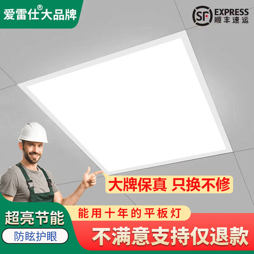 爱雷仕平板灯-品牌保真只换不修