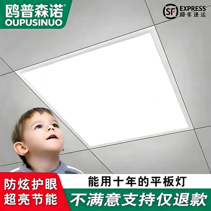 鸥普森诺集成吊顶600x600led平板灯60x60LED面板灯矿棉板工程灯