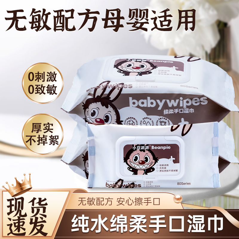 小豆派派婴儿手口屁专用湿巾纸
