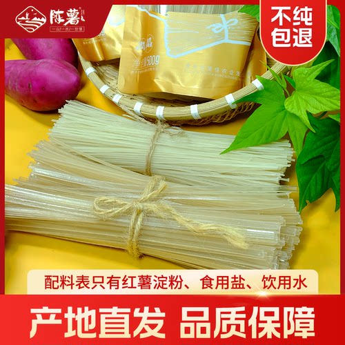陈薯纯正红薯粉正宗贵州特产红薯粉丝粉条火锅食材凉拌酸辣粉袋装